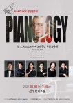 KOPIS 공연예술 통합전산망 피아놀로지(PIANOLOGY) 창단연주회