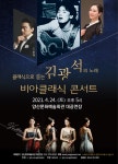 KOPIS 공연예술 통합전산망 비아클래식 콘서트: 김광석의 노래