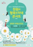 KOPIS 공연예술 통합전산망 천원의 행복한 저녁 콘서트 시즌Ⅱ, 어린이와 청소년을 위한 교과서 음악회