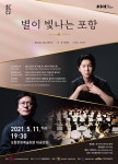 KOPIS 공연예술 통합전산망 별이 빛나는 포항, 경북도립교향악단 & 최이삭