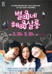 KOPIS | DB검색 별이네 헤어살롱 [경주]