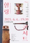 KOPIS 공연예술 통합전산망 광주시립국악관현악단 힐링 콘서트
