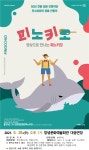 KOPIS 공연예술 통합전산망 피노키오 [창녕]