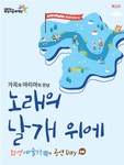 KOPIS 공연예술 통합전산망 화성 예술가(街)의 공연 Day, 노래의 날개 위에