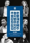 KOPIS | DB검색 낭독드라마 배우열전, 앙드로마끄