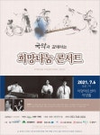 KOPIS 공연예술 통합전산망 희망나눔 콘서트: 국악의 밤 [대구]