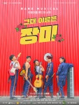 KOPIS 공연예술 통합전산망 그대 이름은 장미 [대구]