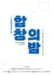 KOPIS 공연예술 통합전산망 아양썸머아트페스티벌, 합창의 밤 [대구]