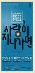 KOPIS | DB검색 故이영훈 작곡가 삶의 드라마 콘체르토: 사랑이 지나가면 [안동]