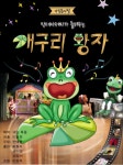 KOPIS | DB검색 개구리왕자 [의정부]