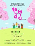 KOPIS 공연예술 통합전산망 봄봄 시즌2