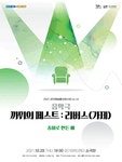 KOPIS | DB검색 까뮈의 페스트 : 리버스(가제) [수원]
