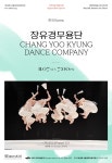 KOPIS 공연예술 통합전산망 제24회 서울세계무용축제, 장유경무용단