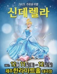 KOPIS 공연예술 통합전산망 신데렐라 [제주]