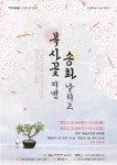KOPIS 공연예술 통합전산망 제123회 경주시립극단 정기공연, 복사꽃 지면 송화 날리고