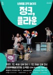 KOPIS 공연예술 통합전산망 정크, 클라운 [의정부]