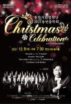 KOPIS 공연예술 통합전산망 천안시립합창단 기획연주회: Chirsmas Celebration