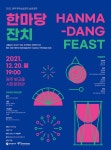 KOPIS 공연예술 통합전산망 광주국악상설공연 송년공연: 한마당 잔치