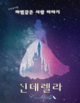 KOPIS 공연예술 통합전산망 신데렐라 [부천]