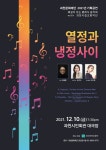 KOPIS 공연예술 통합전산망 열정과 냉정 사이 [과천]