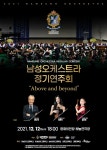 KOPIS | DB검색 남성 오케스트라 정기연주회