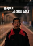 KOPIS 공연예술 통합전산망 글로브 고래를 담다