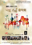 KOPIS | DB검색 제6회 전국 나도 스타 음악회