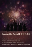 KOPIS 공연예술 통합전산망 Ensemble SchuQ 창단연주회