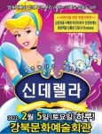 KOPIS 공연예술 통합전산망 신데렐라 [강북]