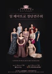 KOPIS 공연예술 통합전산망 일 떼아뜨로 창단연주회