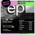 KOPIS 공연예술 통합전산망 블래져 퀸텟 과 함께 하는 살롱 콘서트