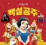 KOPIS 공연예술 통합전산망 백설공주 [속초]