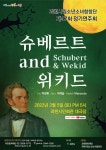 KOPIS 공연예술 통합전산망 제47회 과천시립소년소녀합창단 정기연주회: 슈베르트 & 위키드