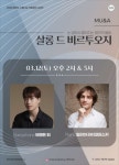 KOPIS 공연예술 통합전산망 살롱 드 비르투오지, 브랜든 최 x 일리야 라쉬코프스키