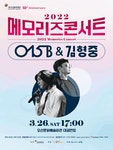 KOPIS 공연예술 통합전산망 MEMORIES CONCERT [오산]