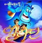 KOPIS 공연예술 통합전산망 알라딘과 자스민공주 [중랑]