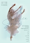 KOPIS 공연예술 통합전산망 광주시립발레단 수시공연, 발레 갈라콘서트
