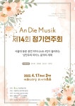 KOPIS 공연예술 통합전산망 제14회 안디무직 정기연주회