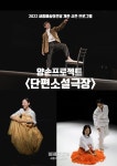 KOPIS 공연예술 통합전산망 양손프로젝트, 단편소설극장