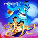 KOPIS 공연예술 통합전산망 알라딘과 자스민공주 [화성]