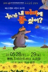 KOPIS | DB검색 누가 내머리에 똥 쌌어? [창원]