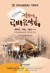 KOPIS 공연예술 통합전산망 인천시립합창단 특별기획연주: 정오의 로비음악회