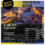 KOPIS 공연예술 통합전산망 유럽으로 떠나는 음악여행