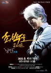 KOPIS 공연예술 통합전산망 최백호 콘서트: 낭만 [영천]
