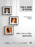 KOPIS 공연예술 통합전산망 제4회 라르고 정기연주회