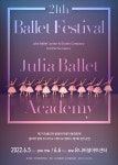 KOPIS 공연예술 통합전산망 제21회 줄리아 발레아카데미 & 주니어컴퍼니 발레축제