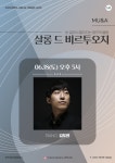 KOPIS 공연예술 통합전산망 살롱 드 비르투오지, 피아니스트 김도현