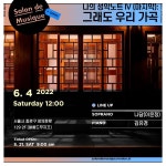KOPIS 공연예술 통합전산망 나의 성악노트 IV: 그래도 우리 가곡