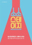 KOPIS 공연예술 통합전산망 소소스테이지 II, B.G.M. Concert with 홍기쁨