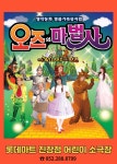 KOPIS 공연예술 통합전산망 오즈의 마법사 [울산]